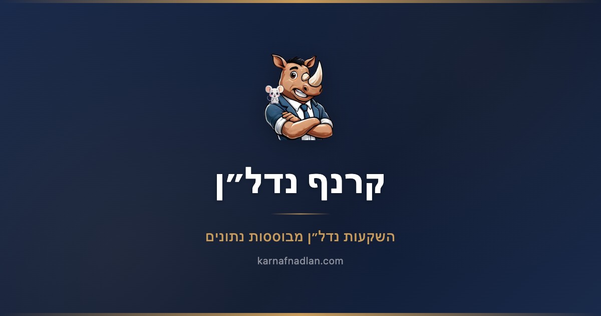 ליווי משקיעי נדל״ן: מה זה כולל, למי מתאים וכמה עולה